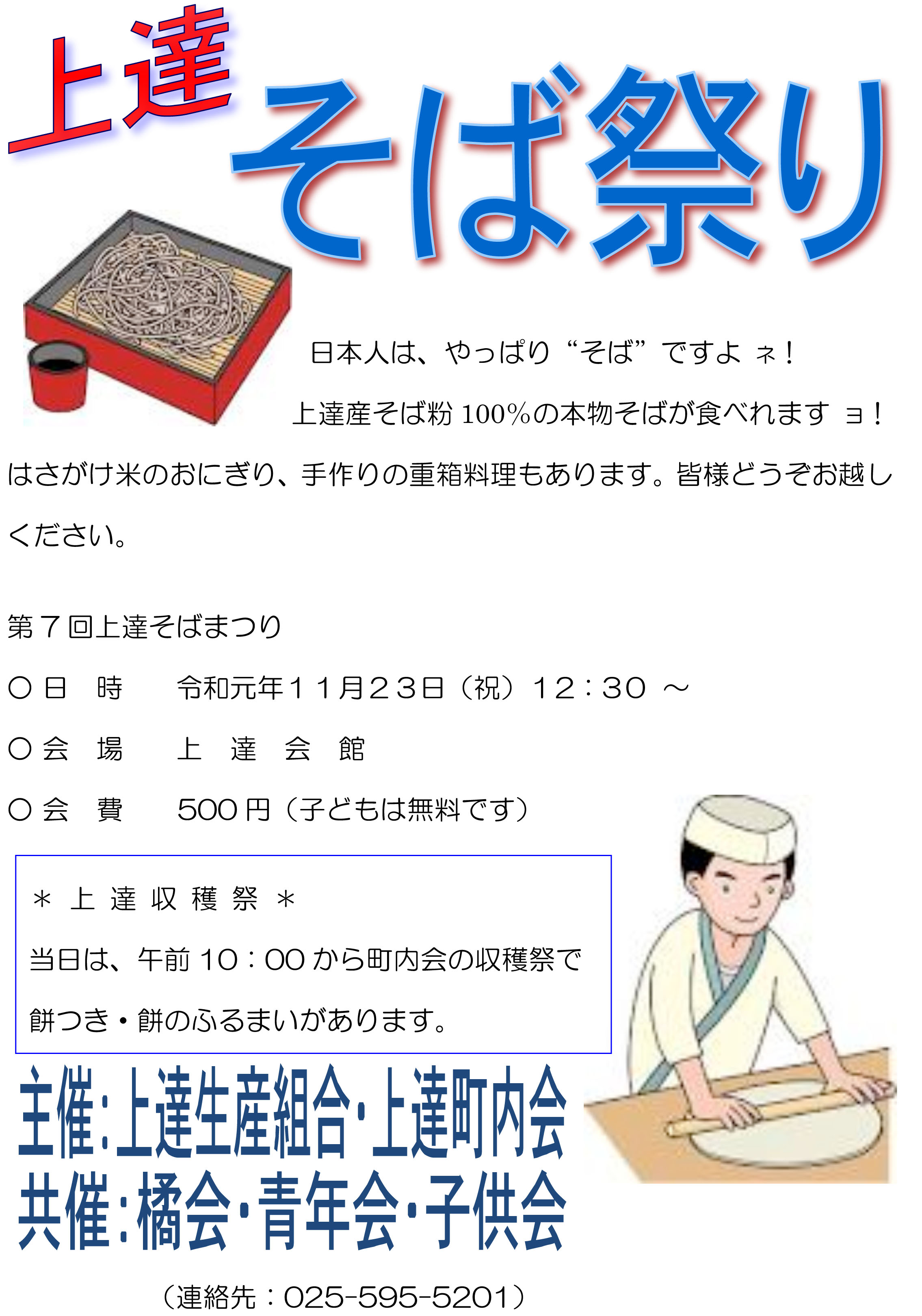 第7回上達そばまつり